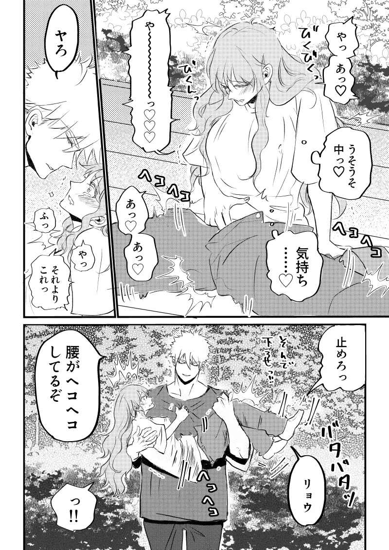 女体化した俺は幼馴染のいい餌食3 - page22