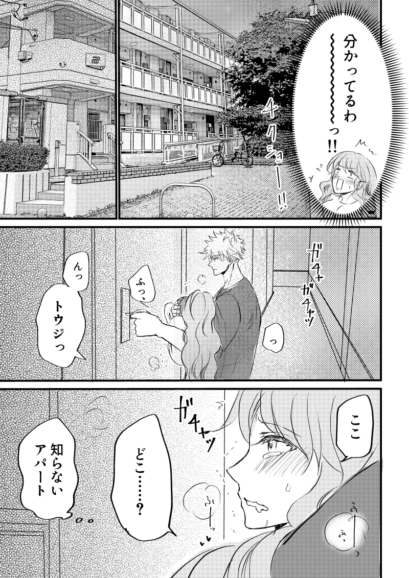 女体化した俺は幼馴染のいい餌食3 - page23