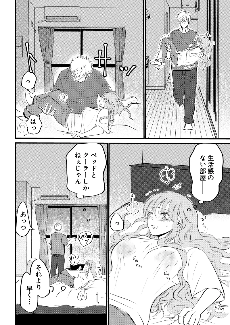 女体化した俺は幼馴染のいい餌食3 - page24