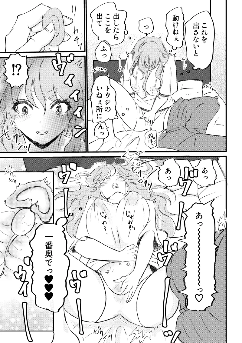 女体化した俺は幼馴染のいい餌食3 - page25