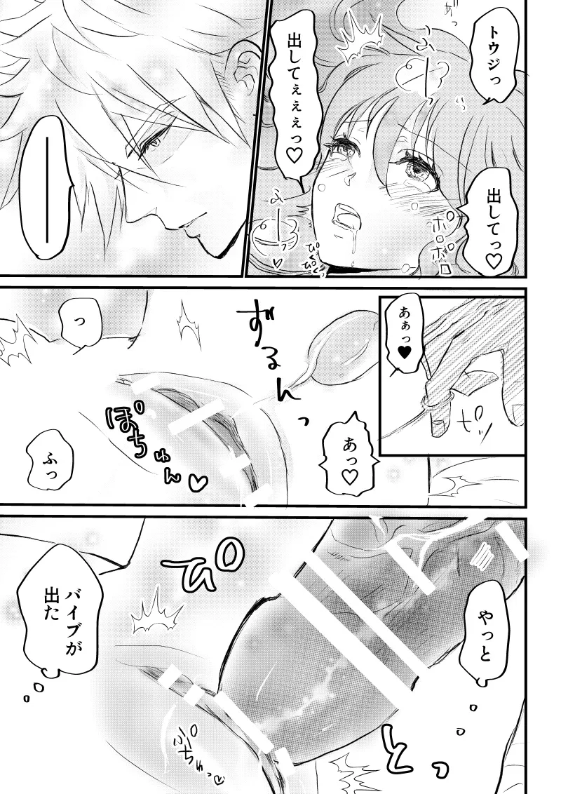 女体化した俺は幼馴染のいい餌食3 - page27