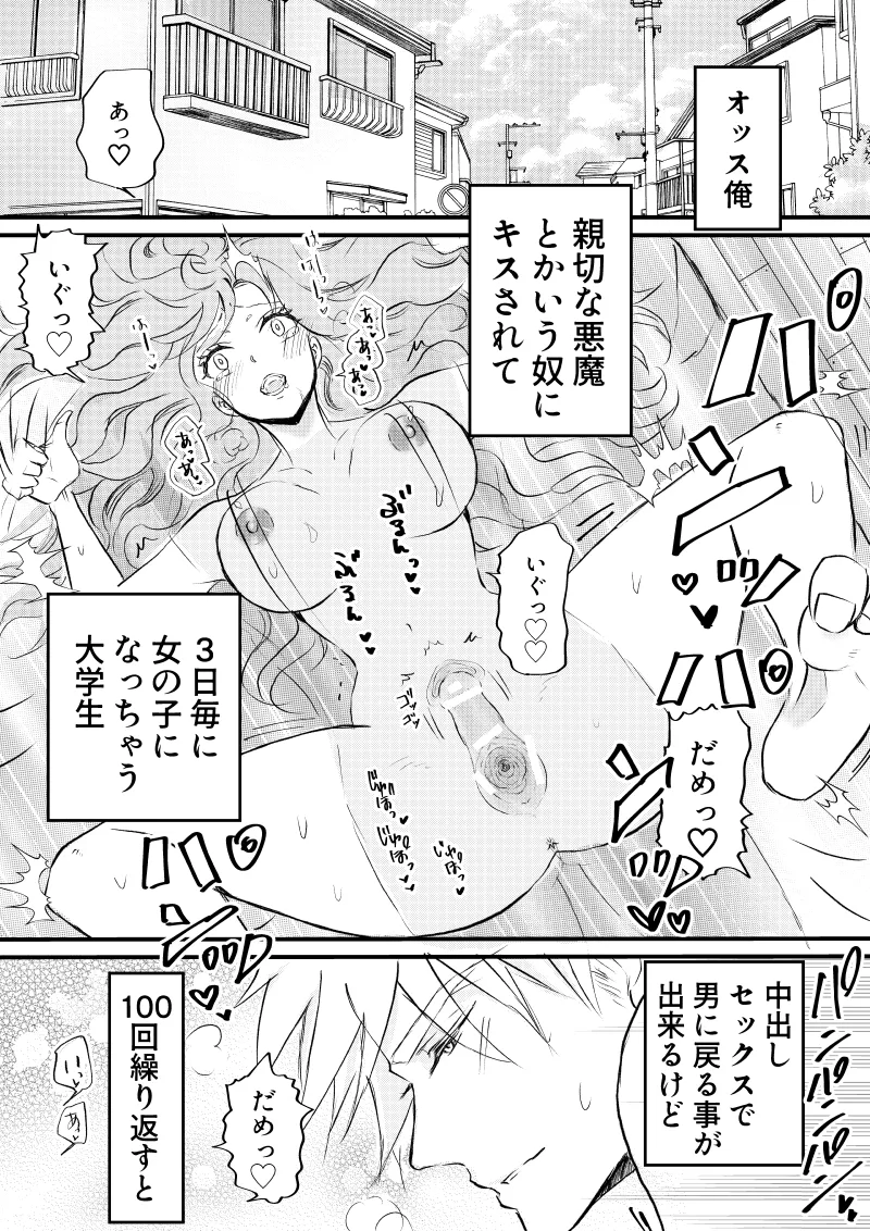 女体化した俺は幼馴染のいい餌食3 - page3