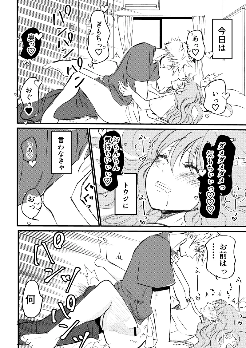 女体化した俺は幼馴染のいい餌食3 - page30