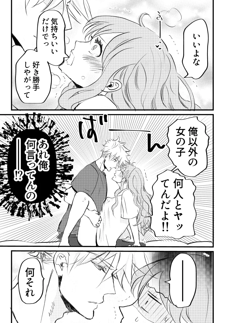 女体化した俺は幼馴染のいい餌食3 - page31