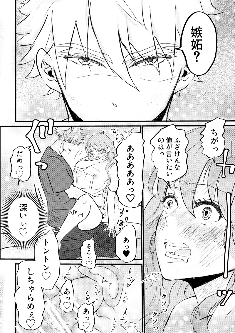 女体化した俺は幼馴染のいい餌食3 - page32