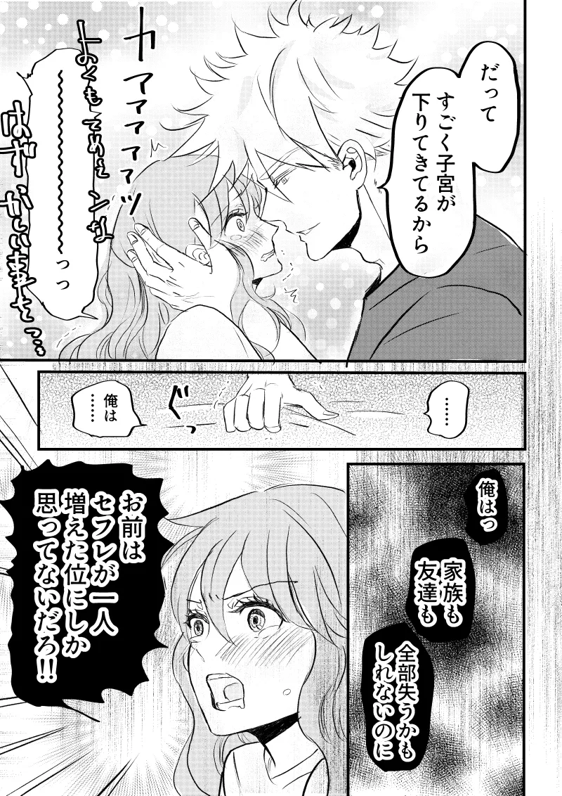 女体化した俺は幼馴染のいい餌食3 - page33