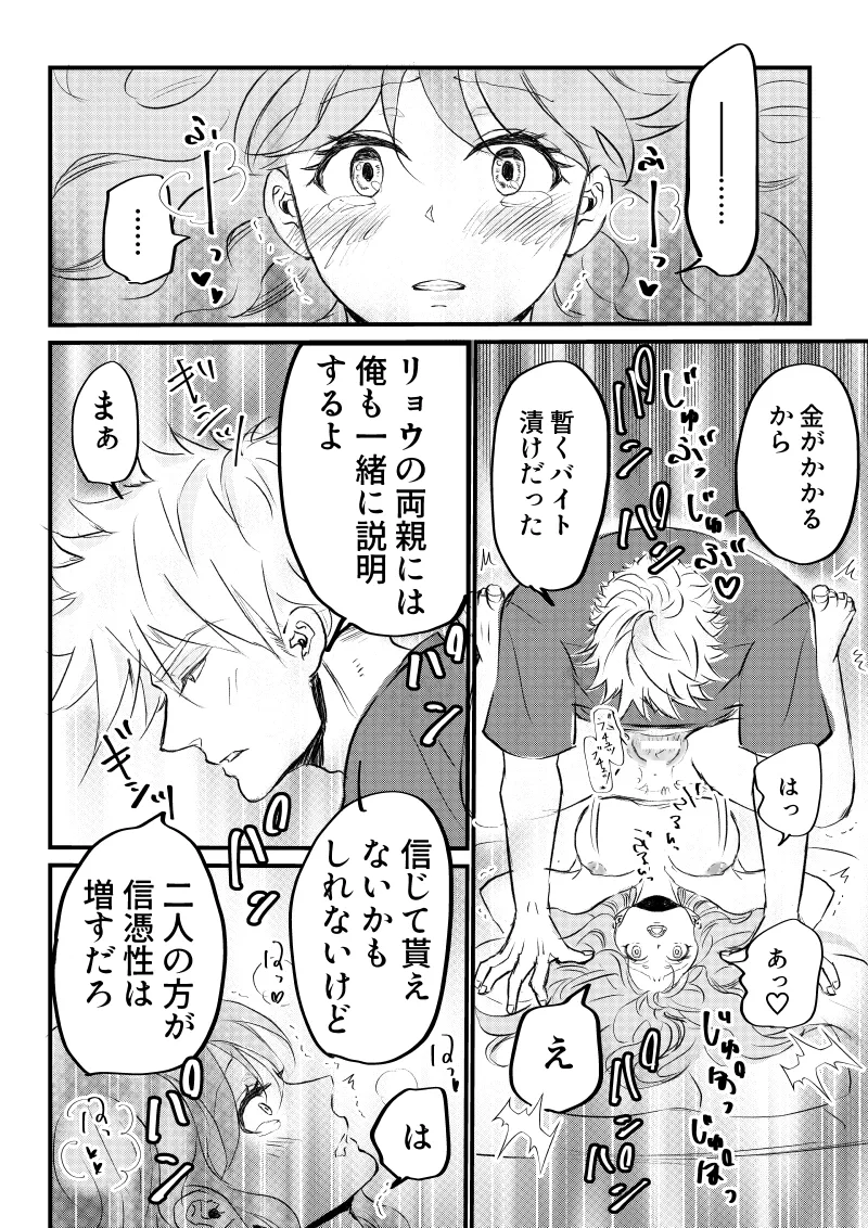 女体化した俺は幼馴染のいい餌食3 - page36