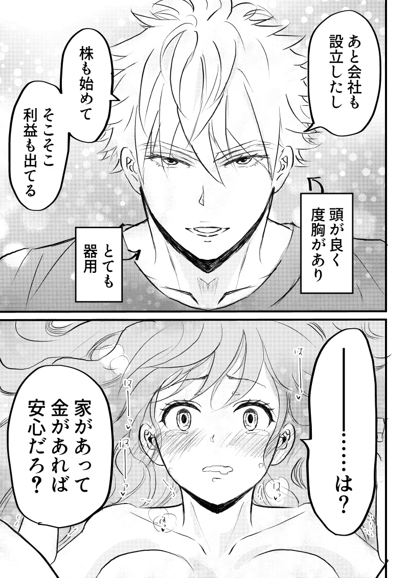 女体化した俺は幼馴染のいい餌食3 - page37