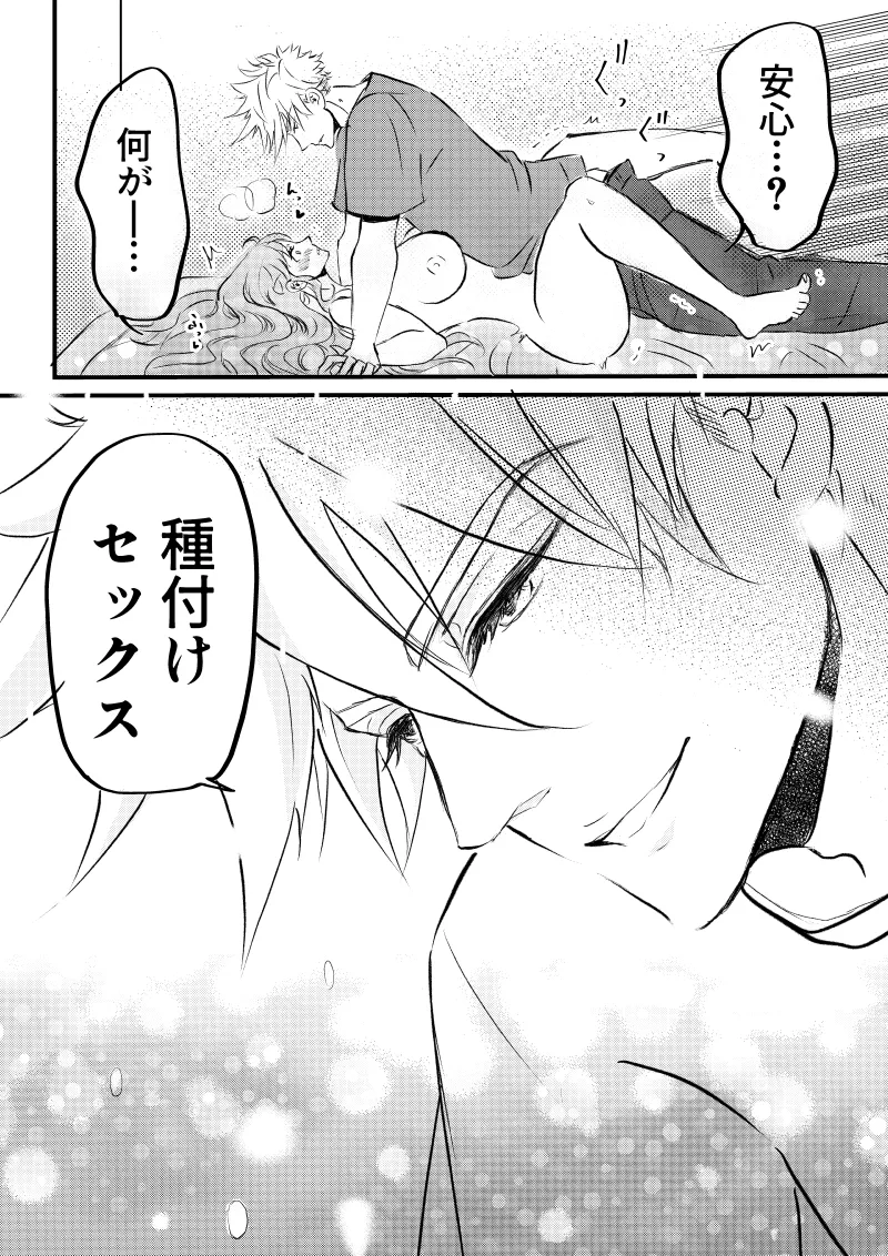 女体化した俺は幼馴染のいい餌食3 - page38