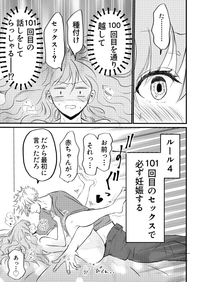 女体化した俺は幼馴染のいい餌食3 - page39