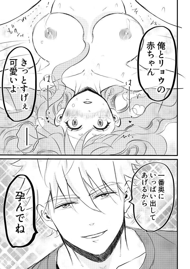 女体化した俺は幼馴染のいい餌食3 - page49