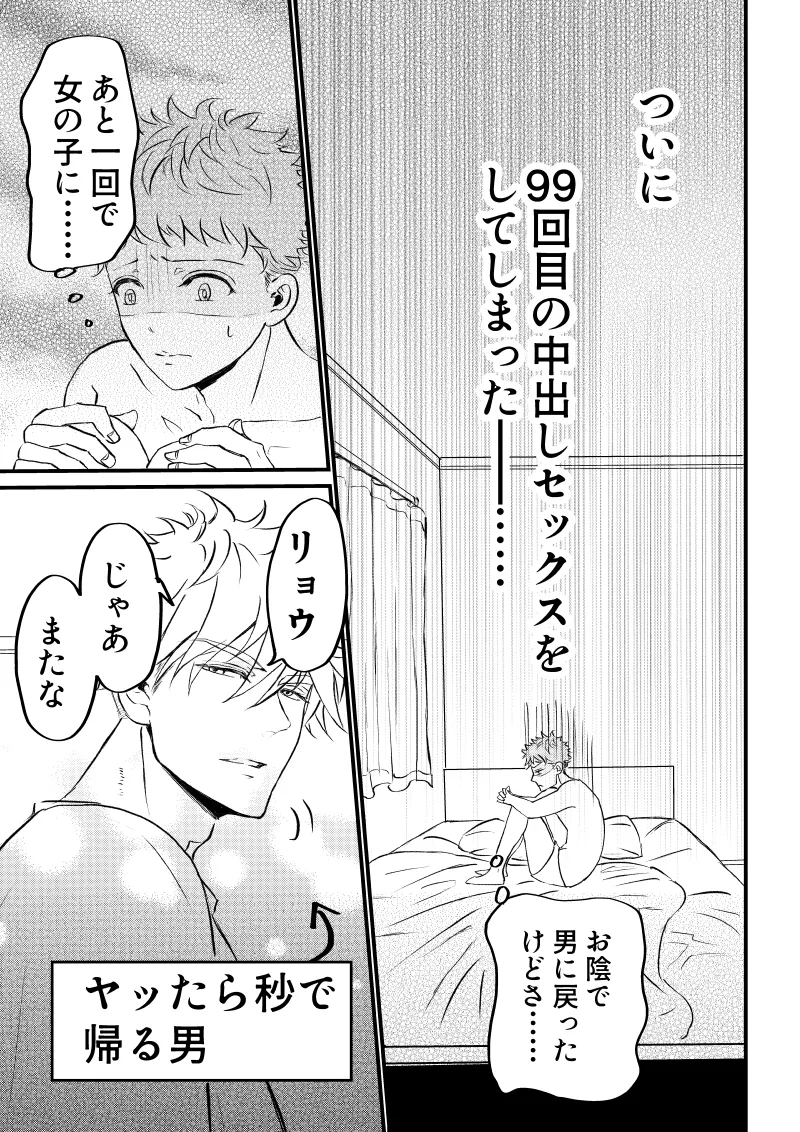 女体化した俺は幼馴染のいい餌食3 - page5