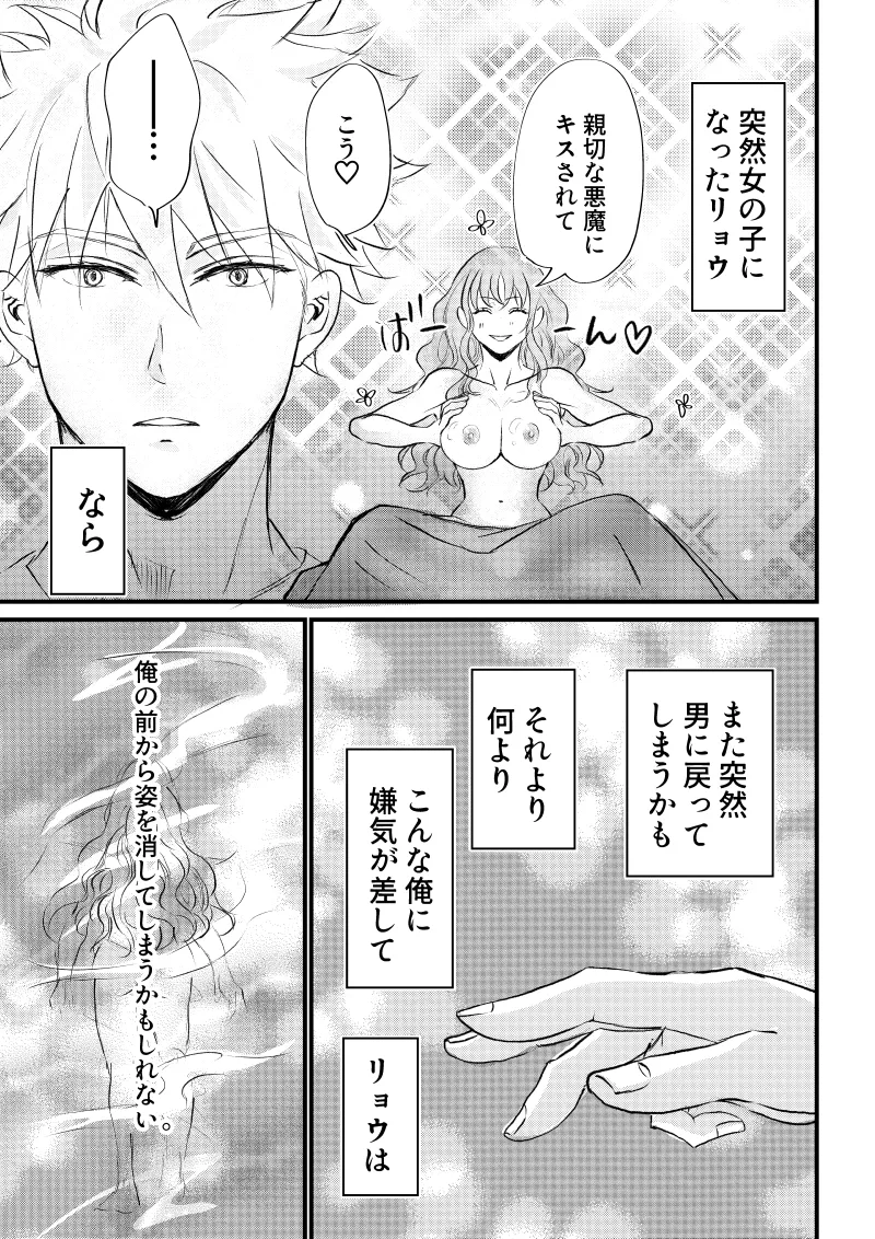 女体化した俺は幼馴染のいい餌食3 - page51