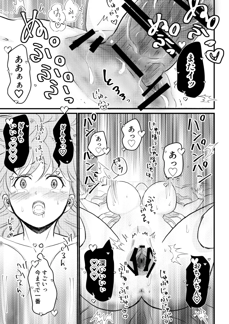 女体化した俺は幼馴染のいい餌食3 - page53