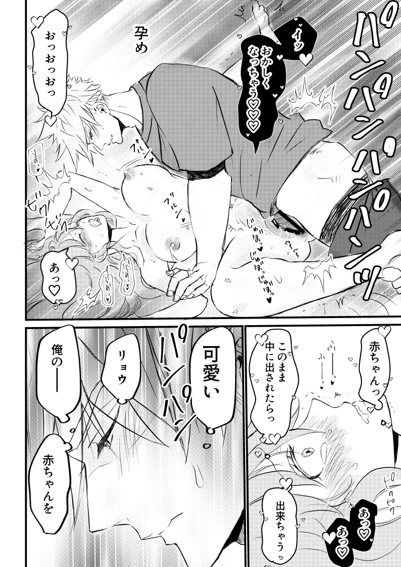 女体化した俺は幼馴染のいい餌食3 - page54