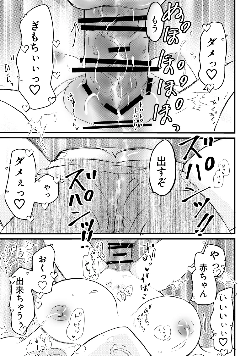 女体化した俺は幼馴染のいい餌食3 - page55