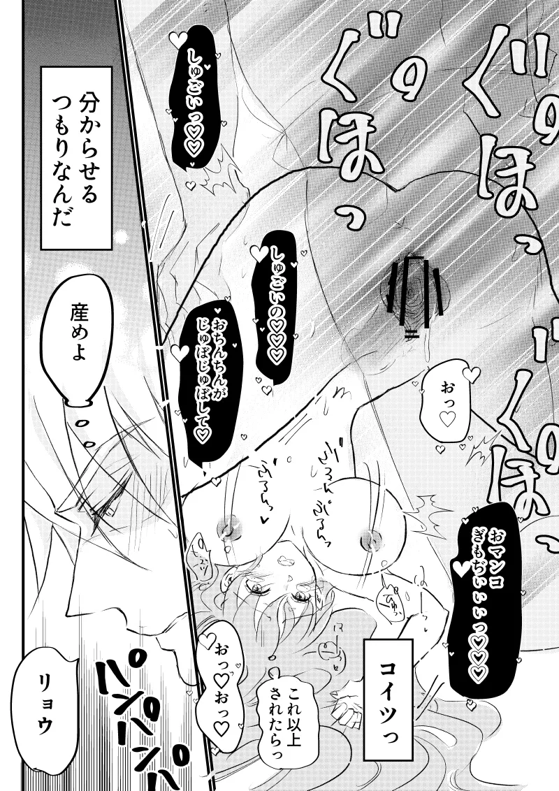女体化した俺は幼馴染のいい餌食3 - page60
