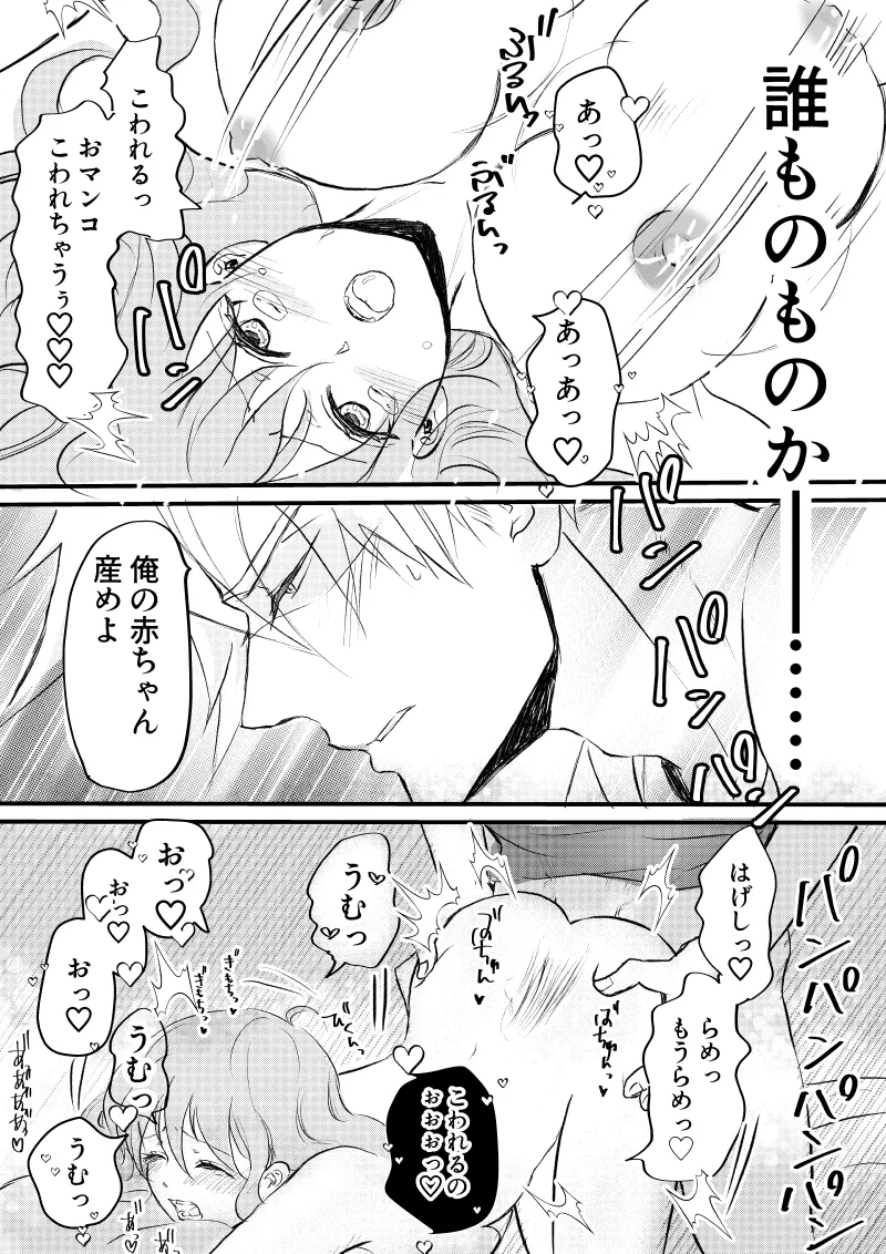 女体化した俺は幼馴染のいい餌食3 - page61