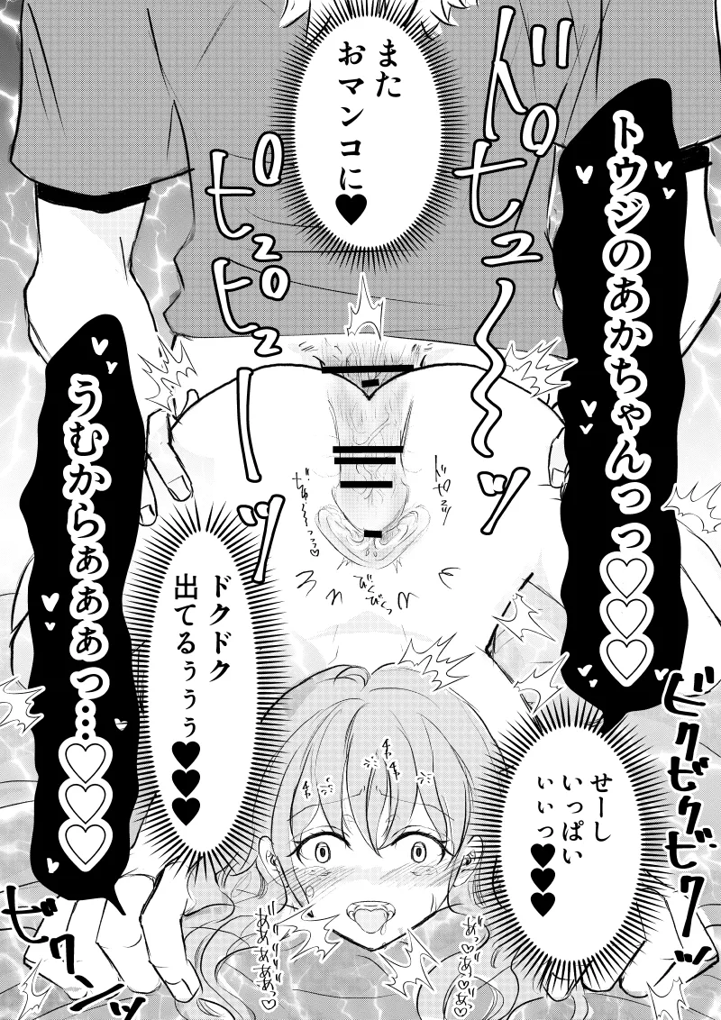 女体化した俺は幼馴染のいい餌食3 - page62