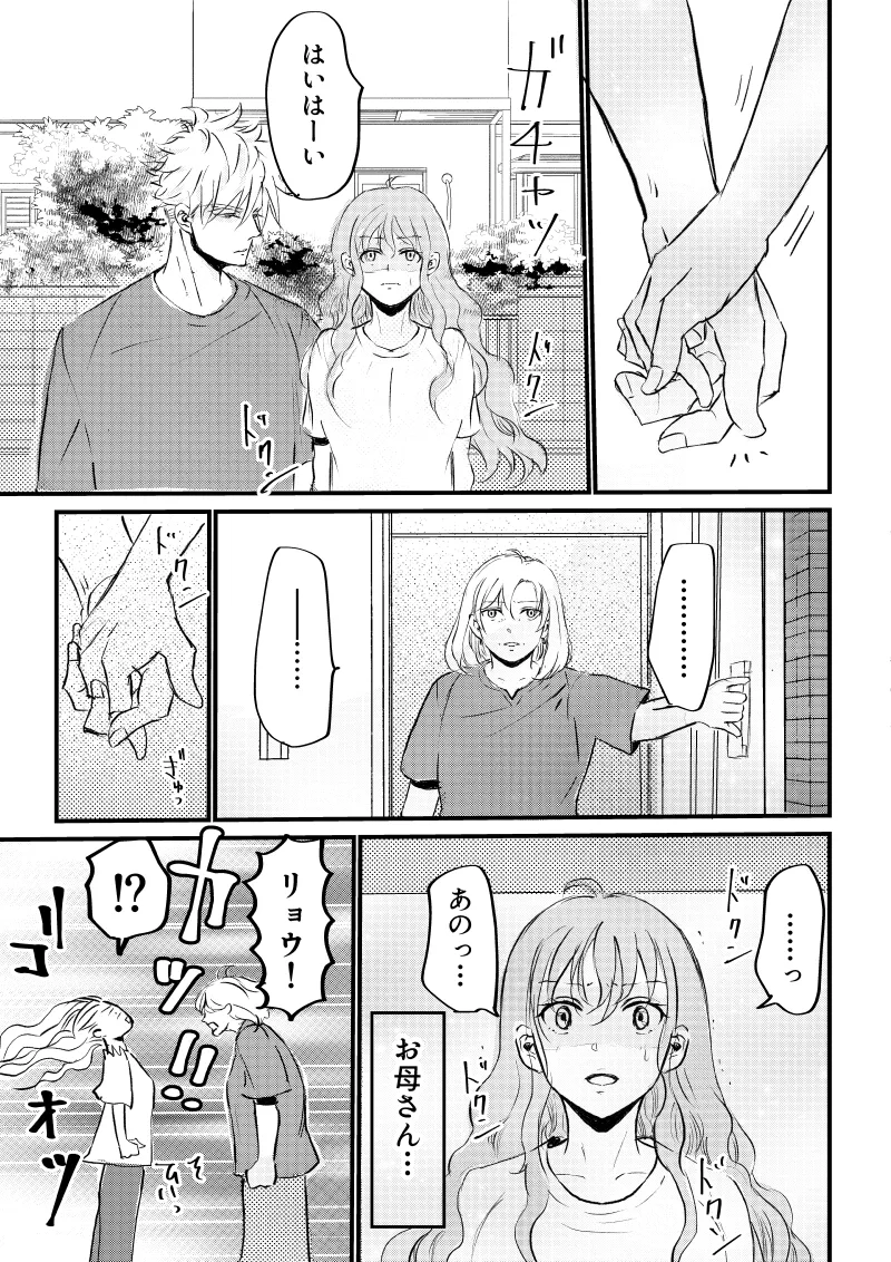 女体化した俺は幼馴染のいい餌食3 - page65