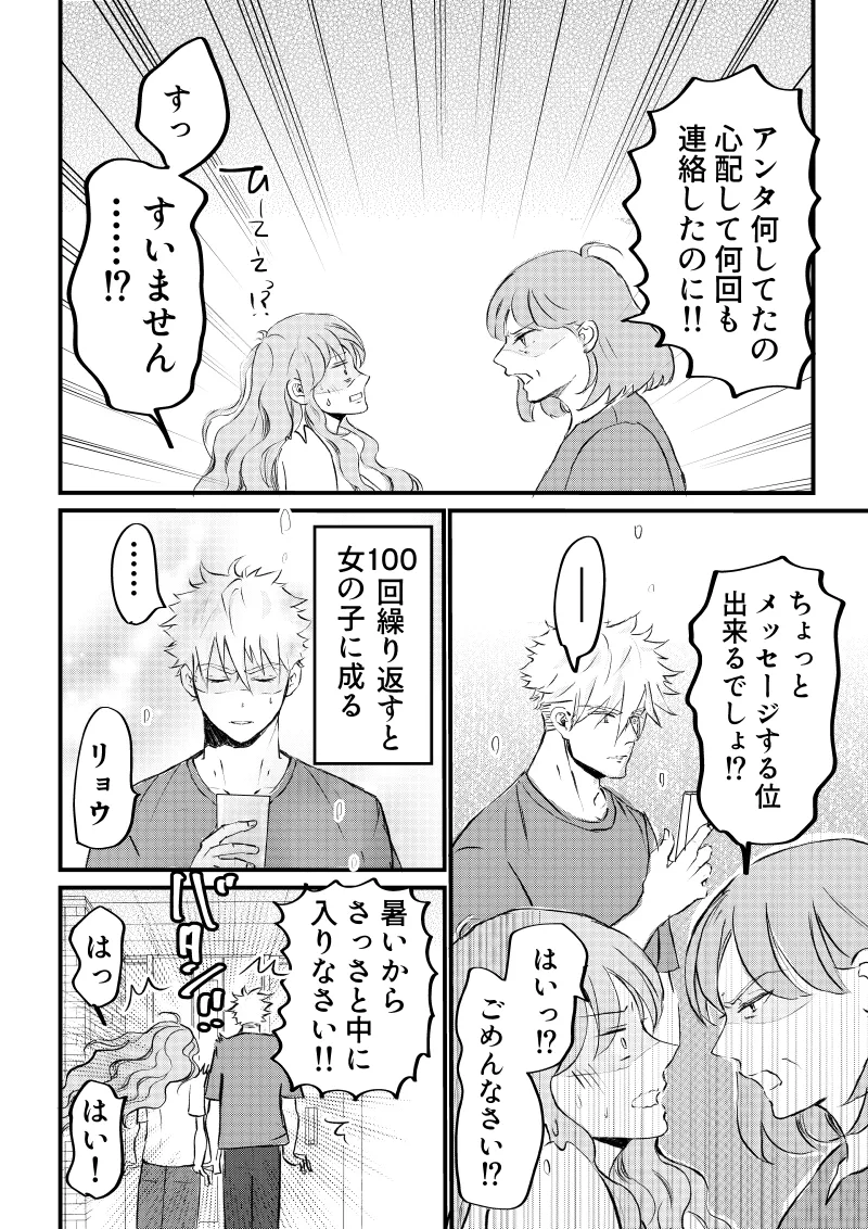 女体化した俺は幼馴染のいい餌食3 - page66