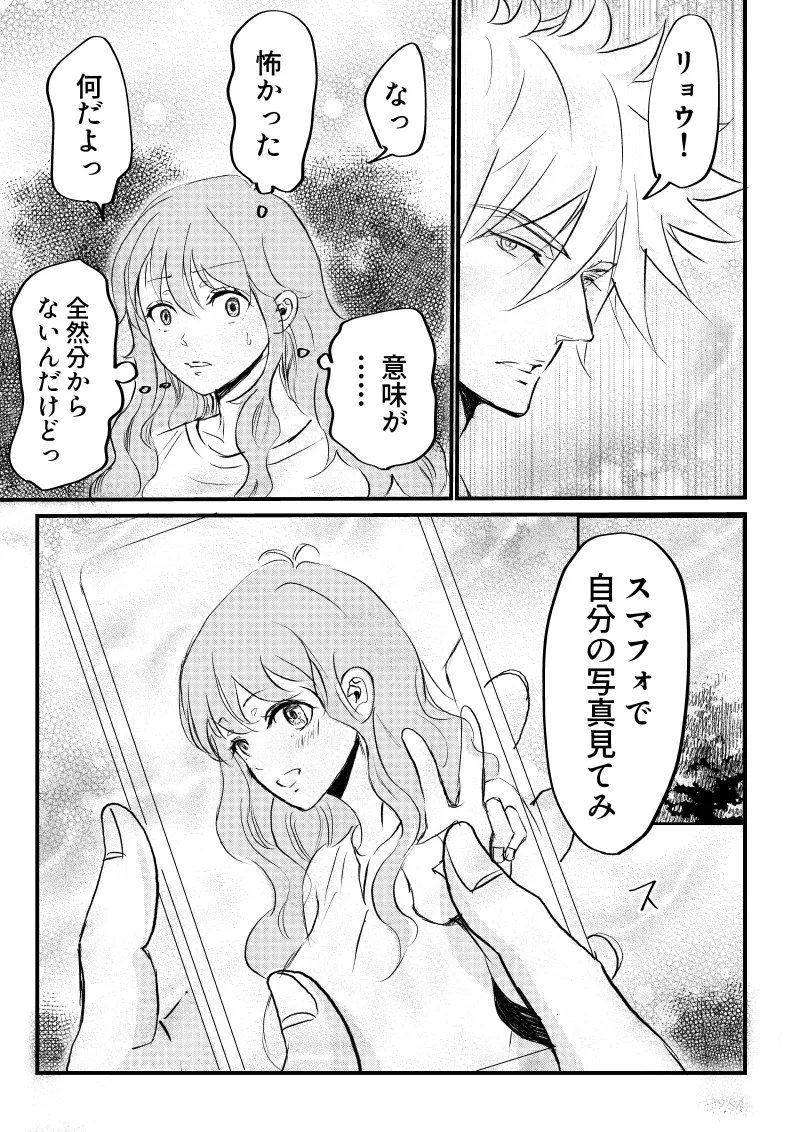 女体化した俺は幼馴染のいい餌食3 - page67