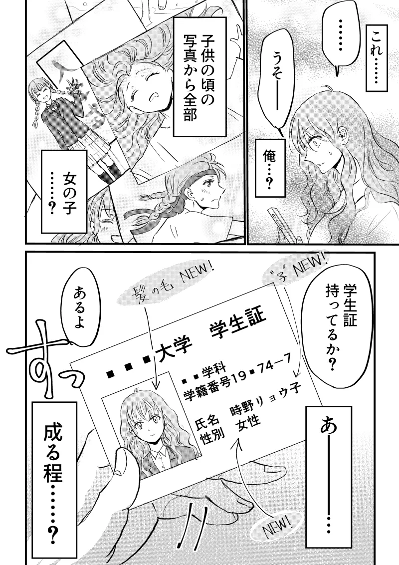 女体化した俺は幼馴染のいい餌食3 - page68