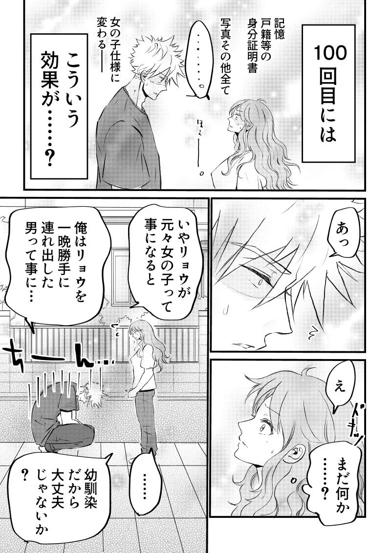 女体化した俺は幼馴染のいい餌食3 - page69