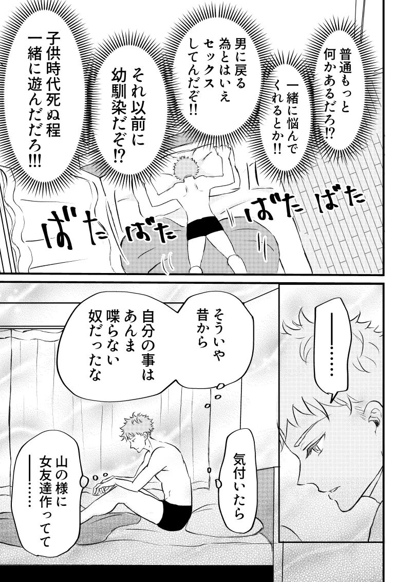 女体化した俺は幼馴染のいい餌食3 - page7