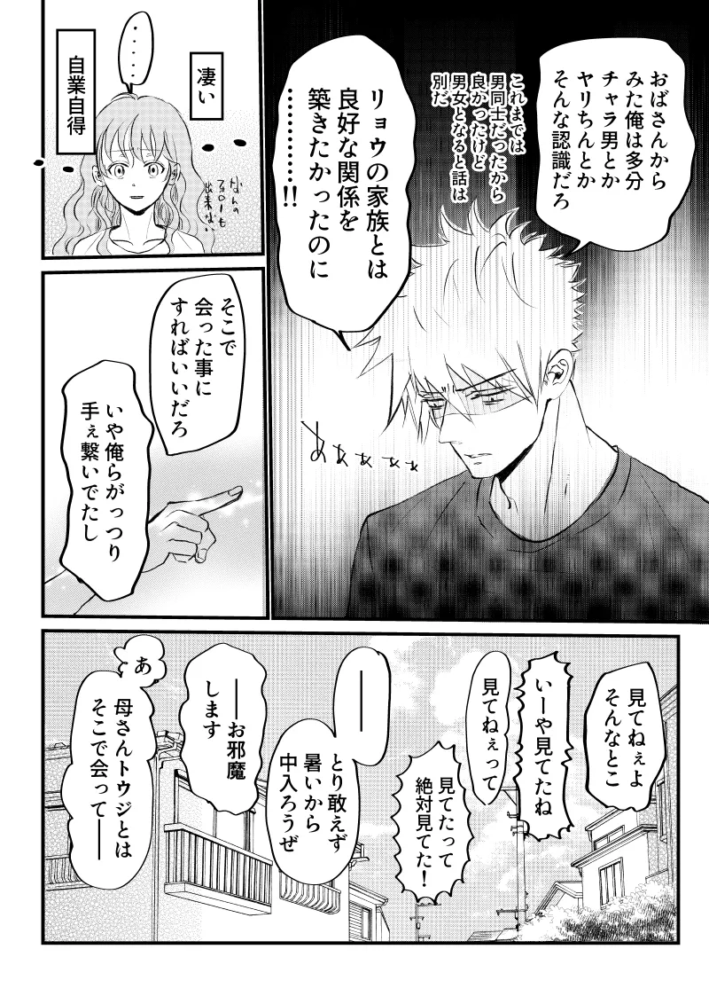 女体化した俺は幼馴染のいい餌食3 - page70