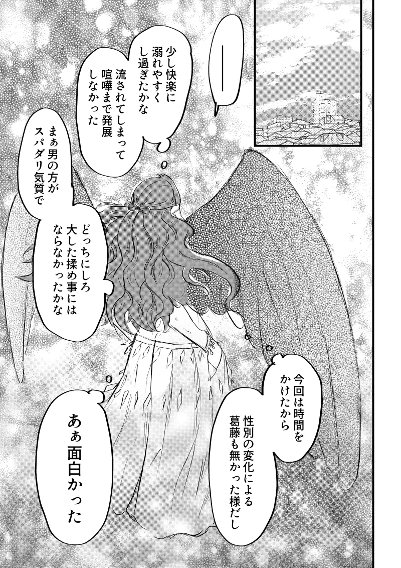 女体化した俺は幼馴染のいい餌食3 - page71