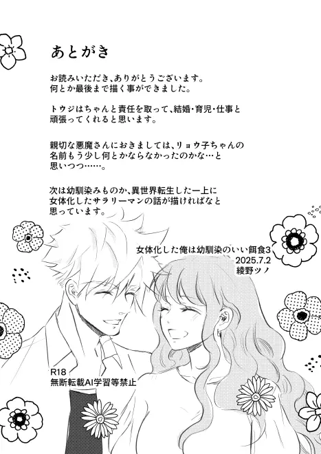 女体化した俺は幼馴染のいい餌食3 - page73