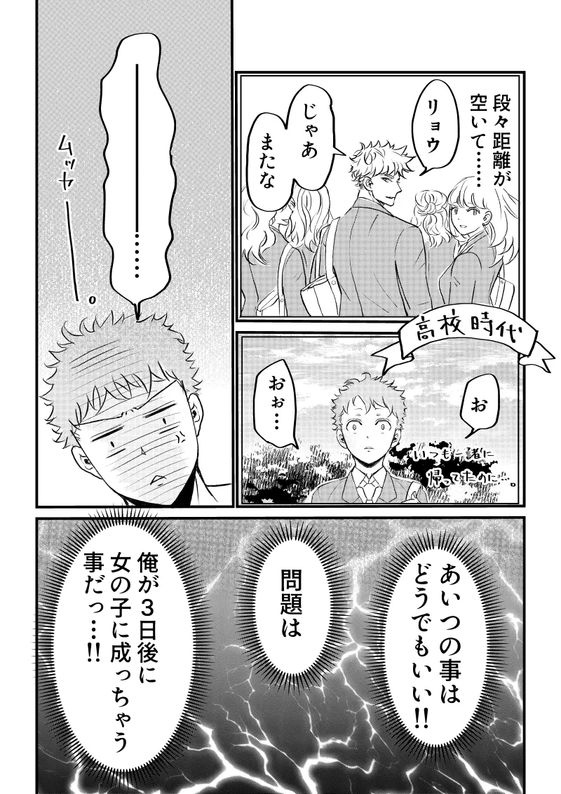 女体化した俺は幼馴染のいい餌食3 - page8