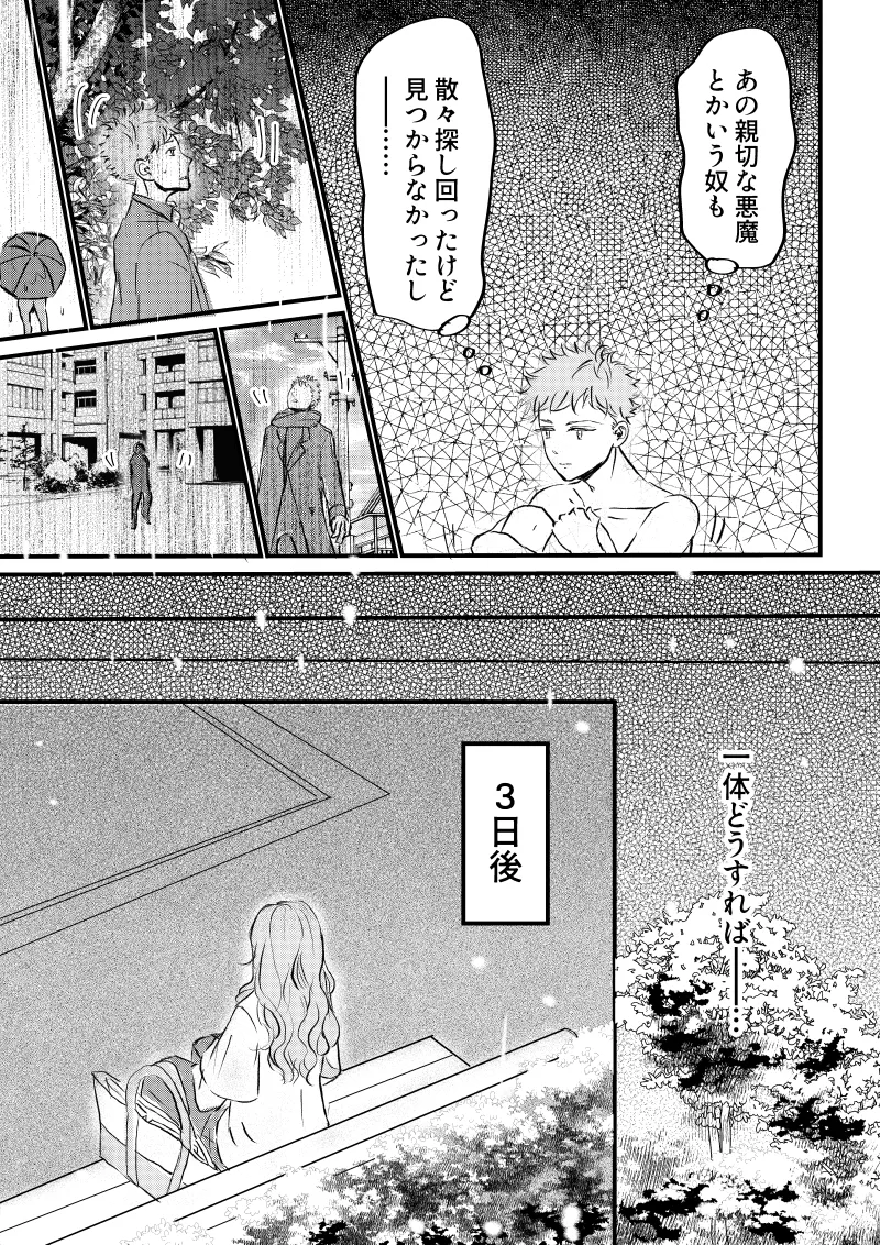女体化した俺は幼馴染のいい餌食3 - page9