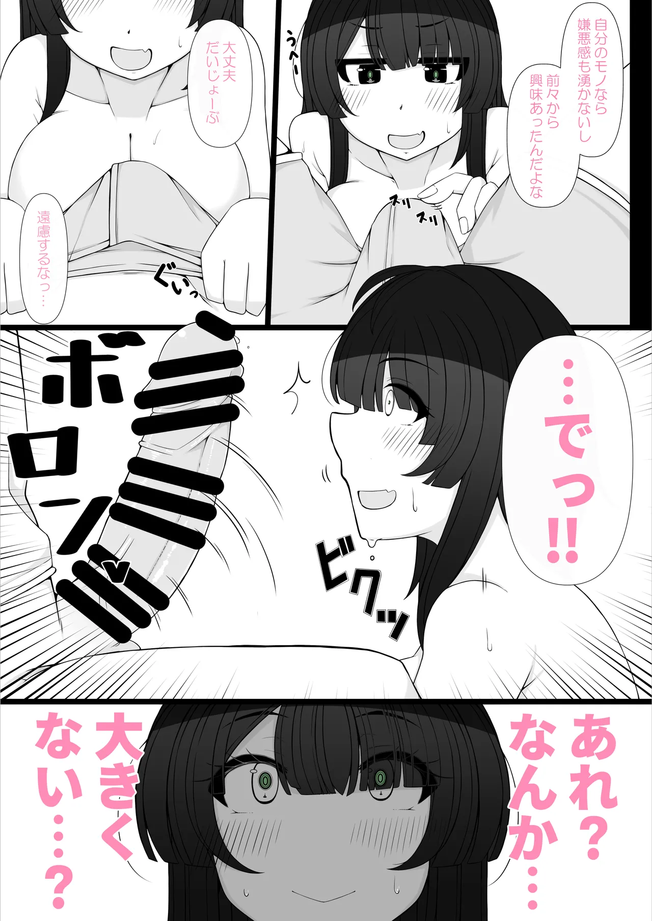 TS娘ちゃんがもう一人の自分と×××する話 - page16