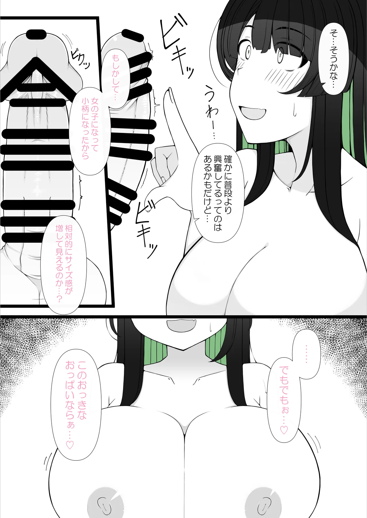 TS娘ちゃんがもう一人の自分と×××する話 - page17