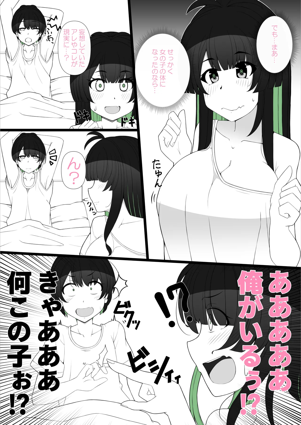 TS娘ちゃんがもう一人の自分と×××する話 - page6