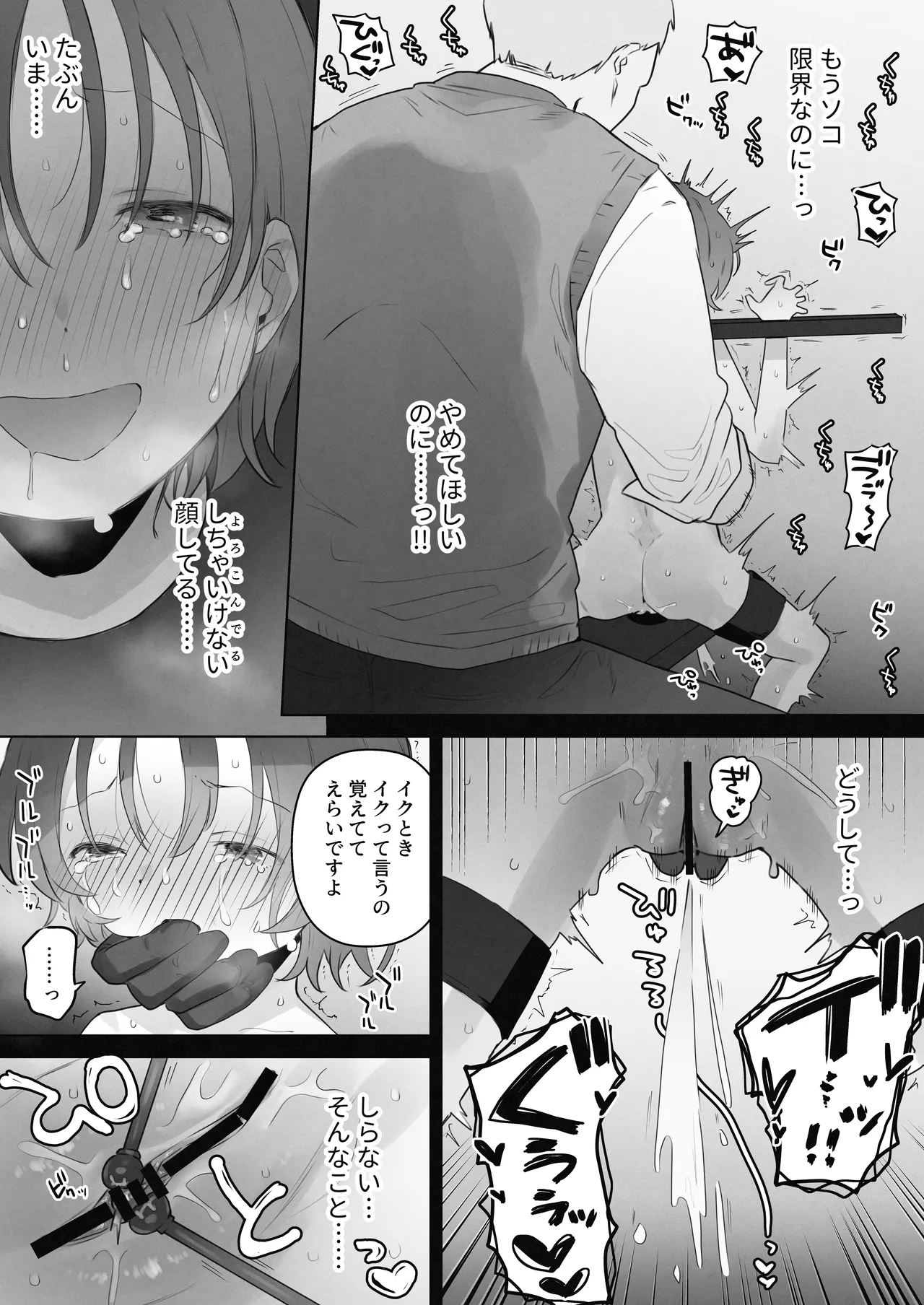 クリトリス射精調教  ■■消去 ■■回目の記録 - page13