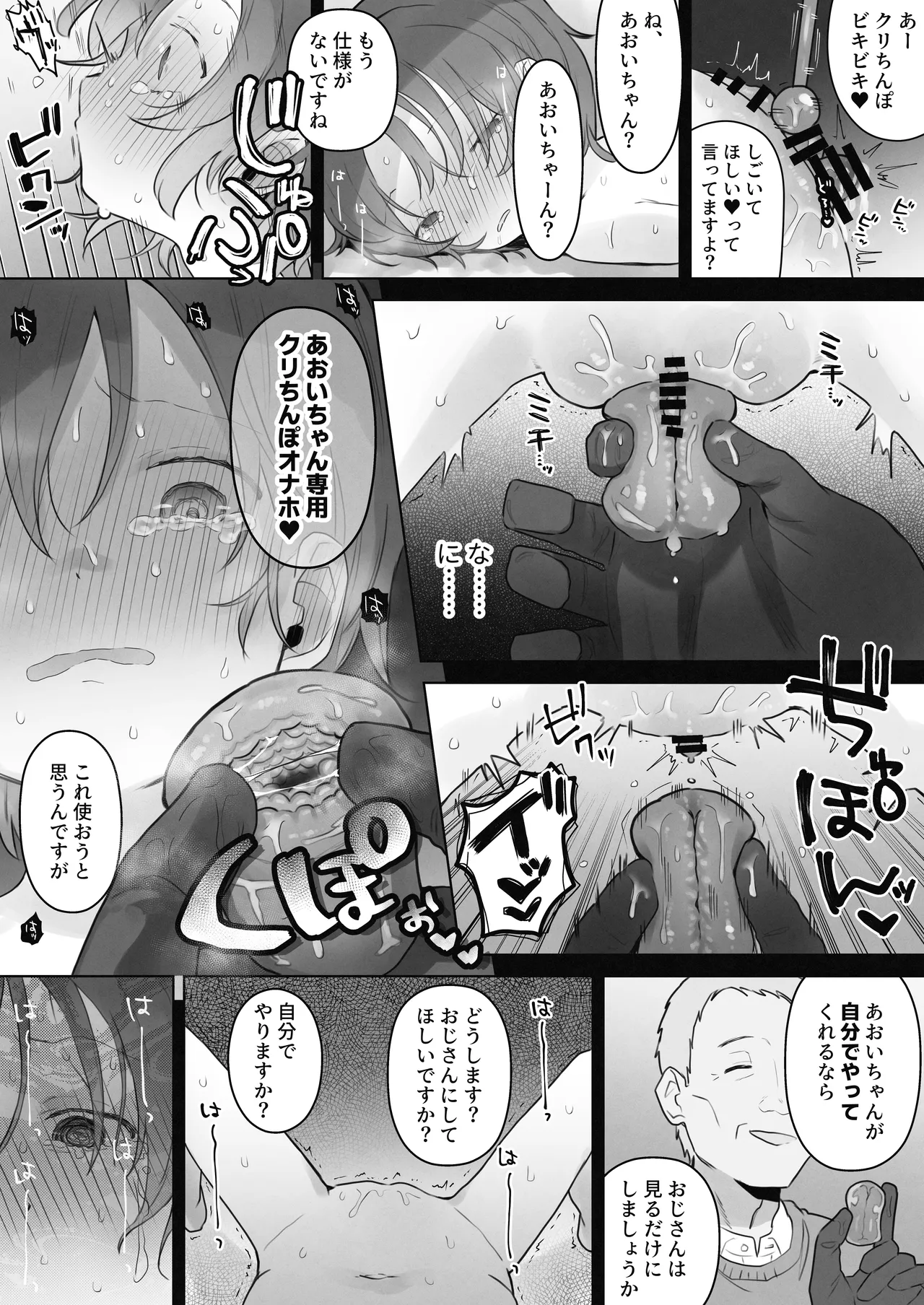 クリトリス射精調教  ■■消去 ■■回目の記録 - page16