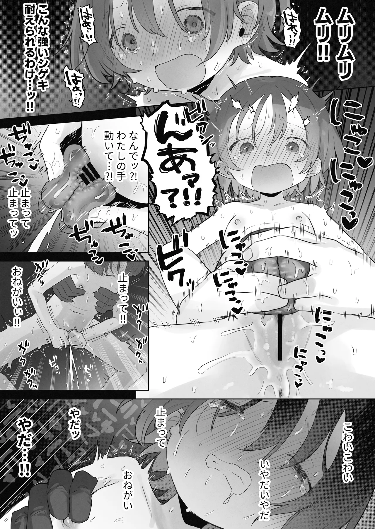 クリトリス射精調教  ■■消去 ■■回目の記録 - page19