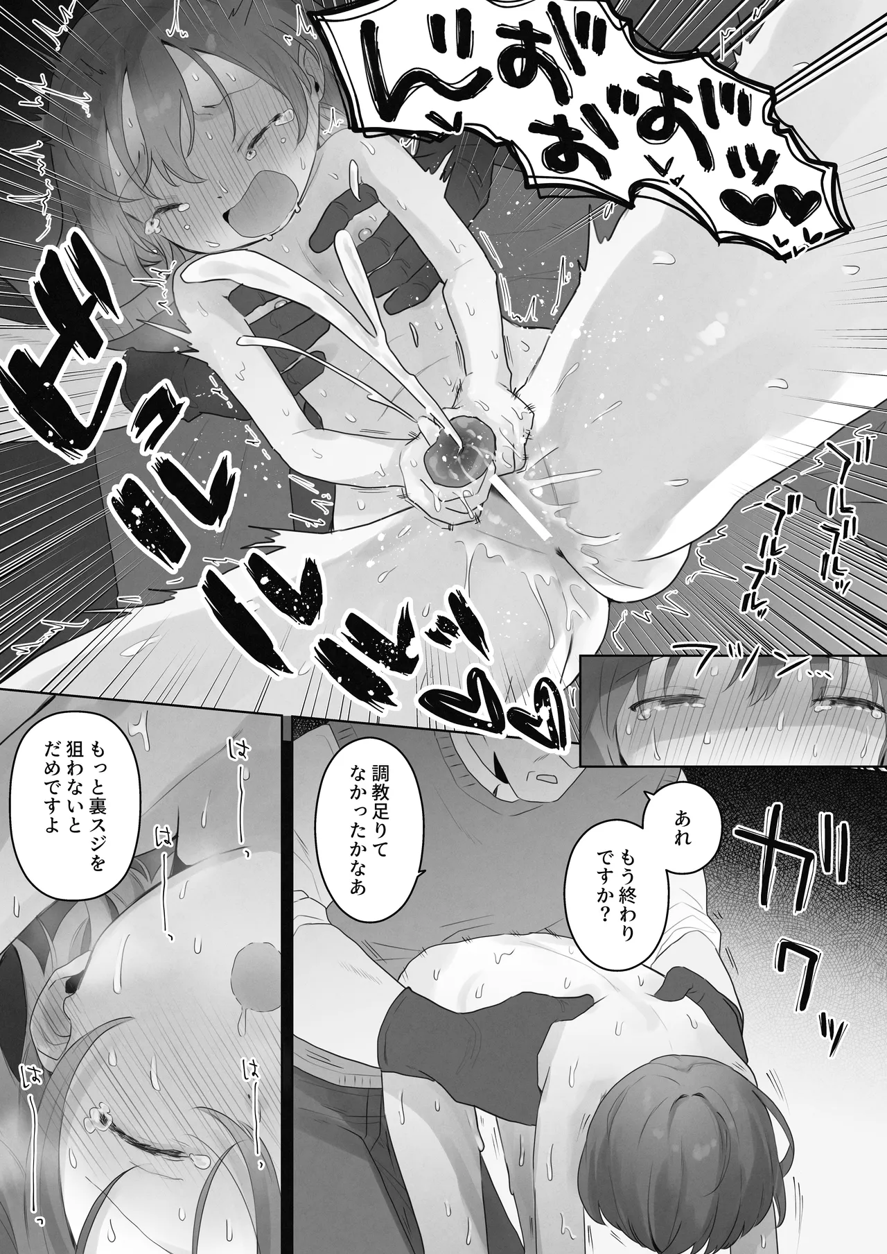 クリトリス射精調教  ■■消去 ■■回目の記録 - page20