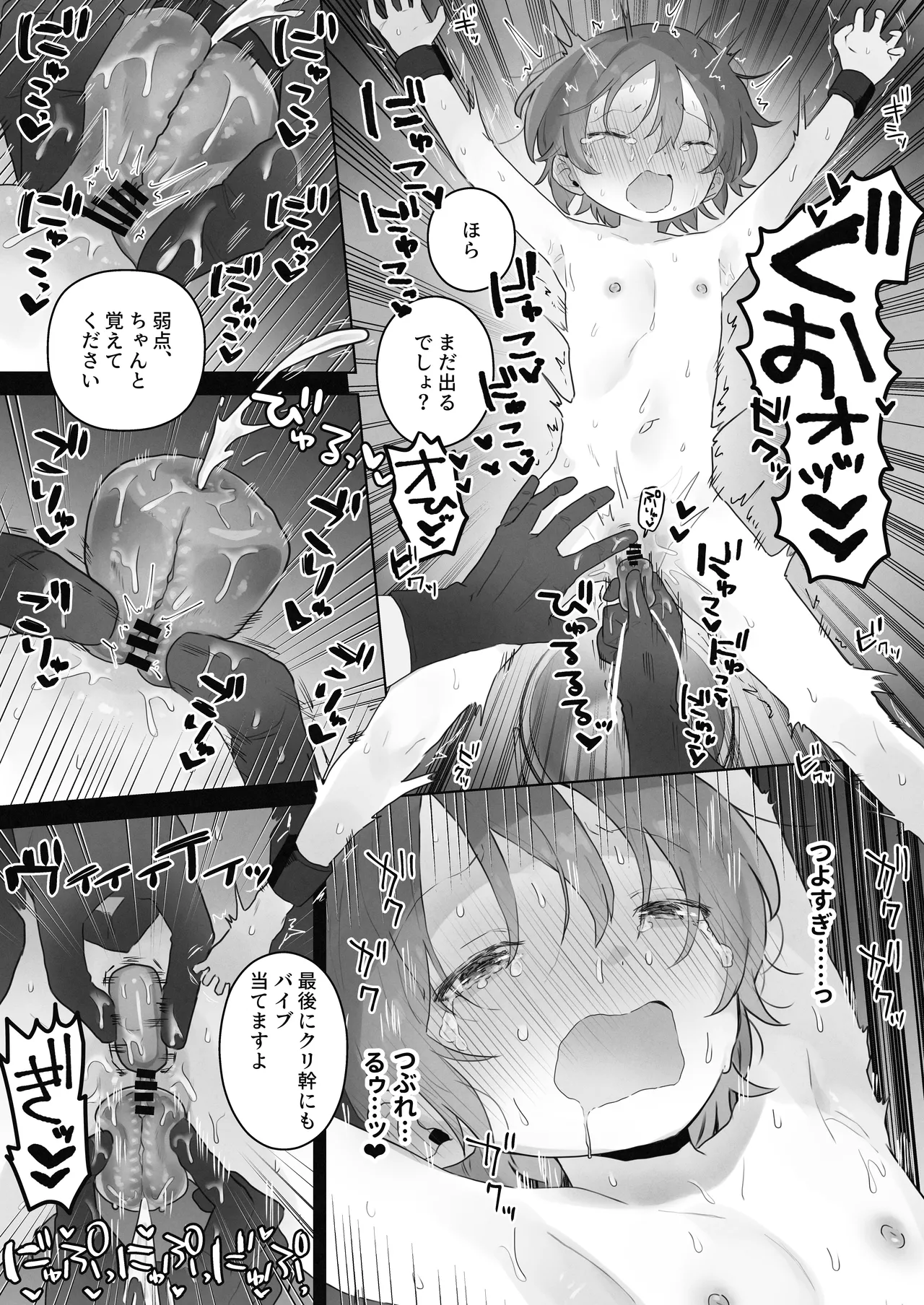 クリトリス射精調教  ■■消去 ■■回目の記録 - page21