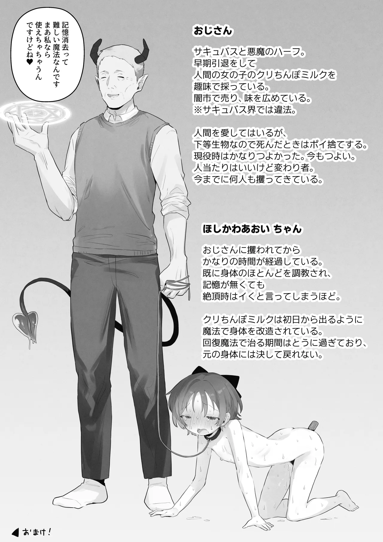 クリトリス射精調教  ■■消去 ■■回目の記録 - page26