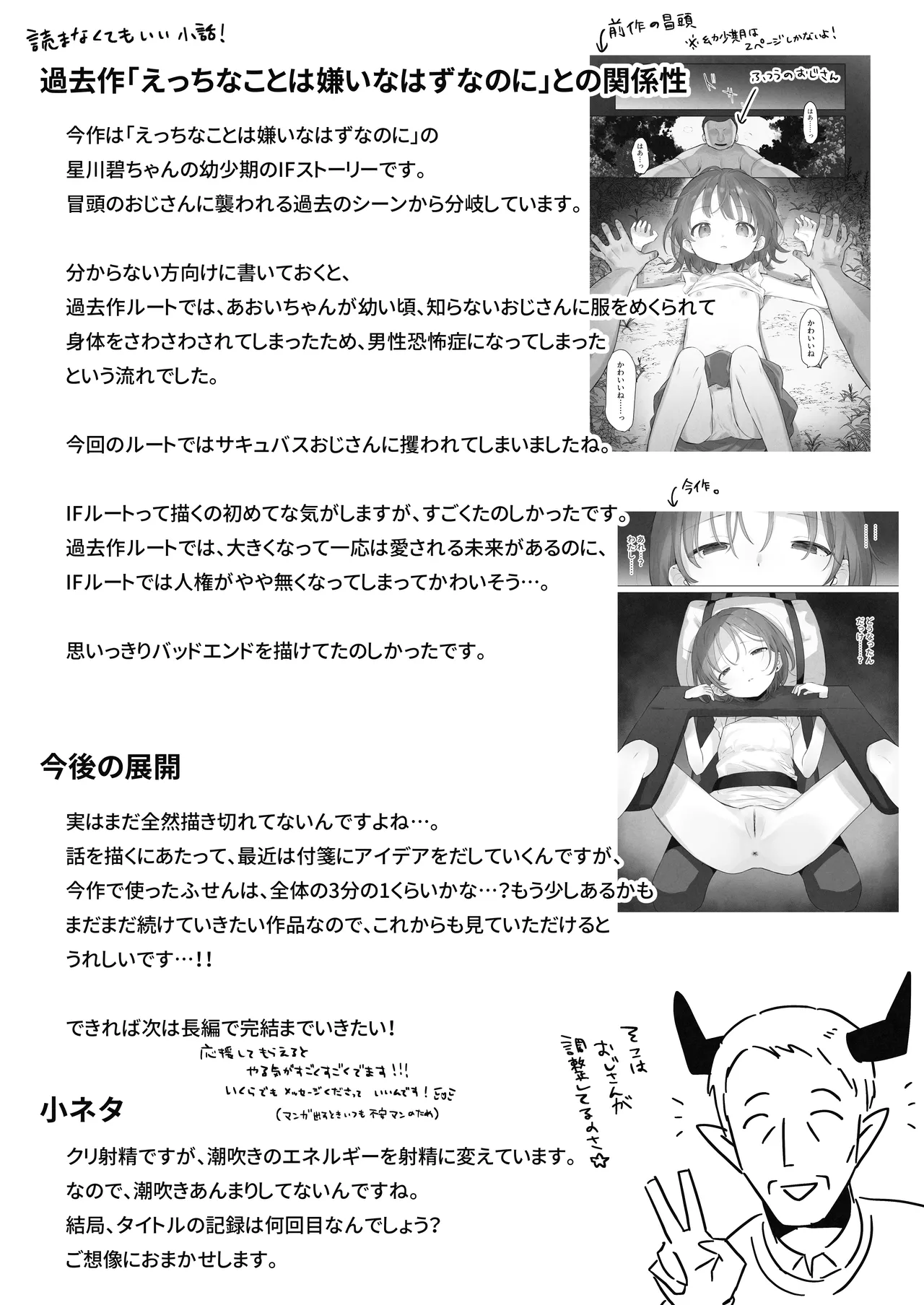 クリトリス射精調教  ■■消去 ■■回目の記録 - page30