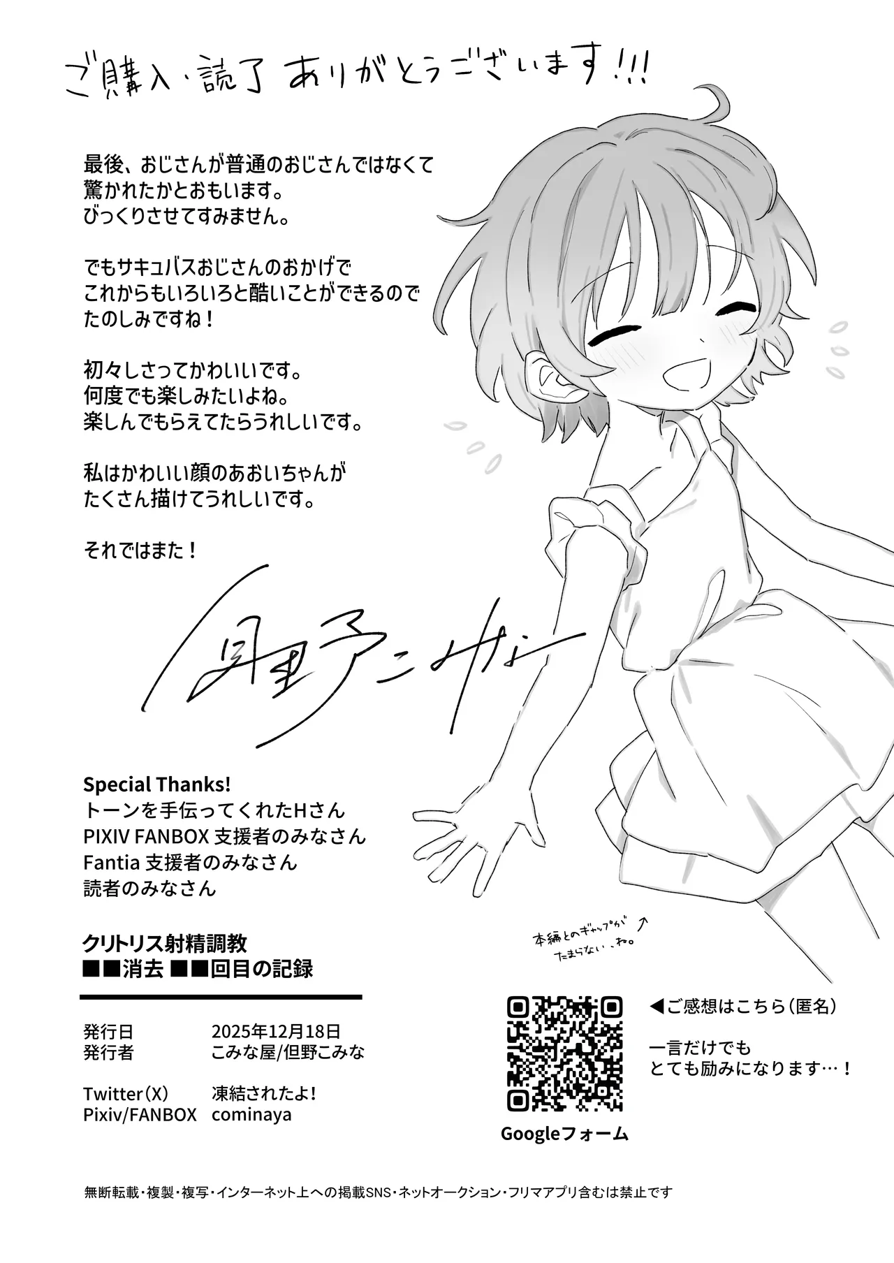 クリトリス射精調教  ■■消去 ■■回目の記録 - page31