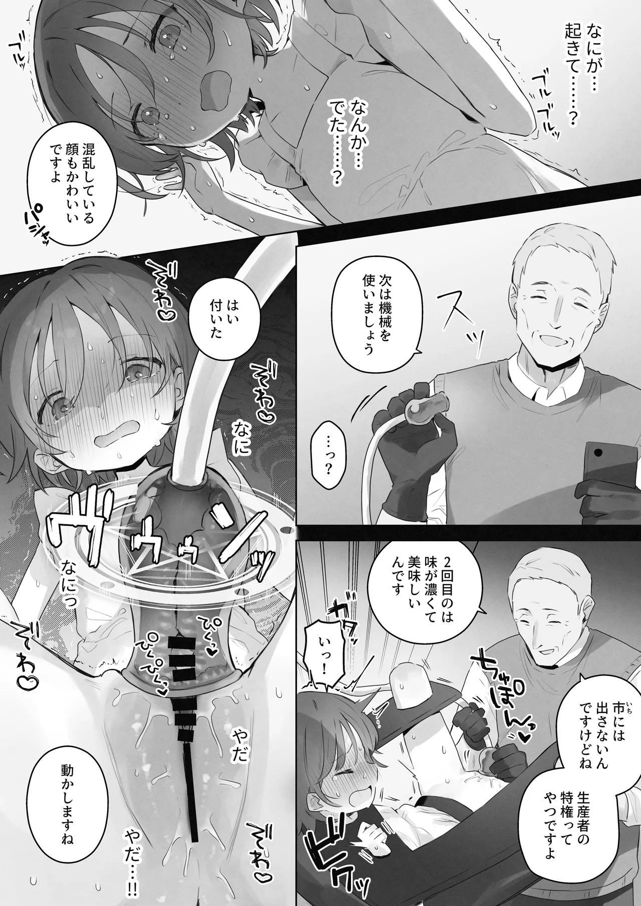 クリトリス射精調教  ■■消去 ■■回目の記録 - page5