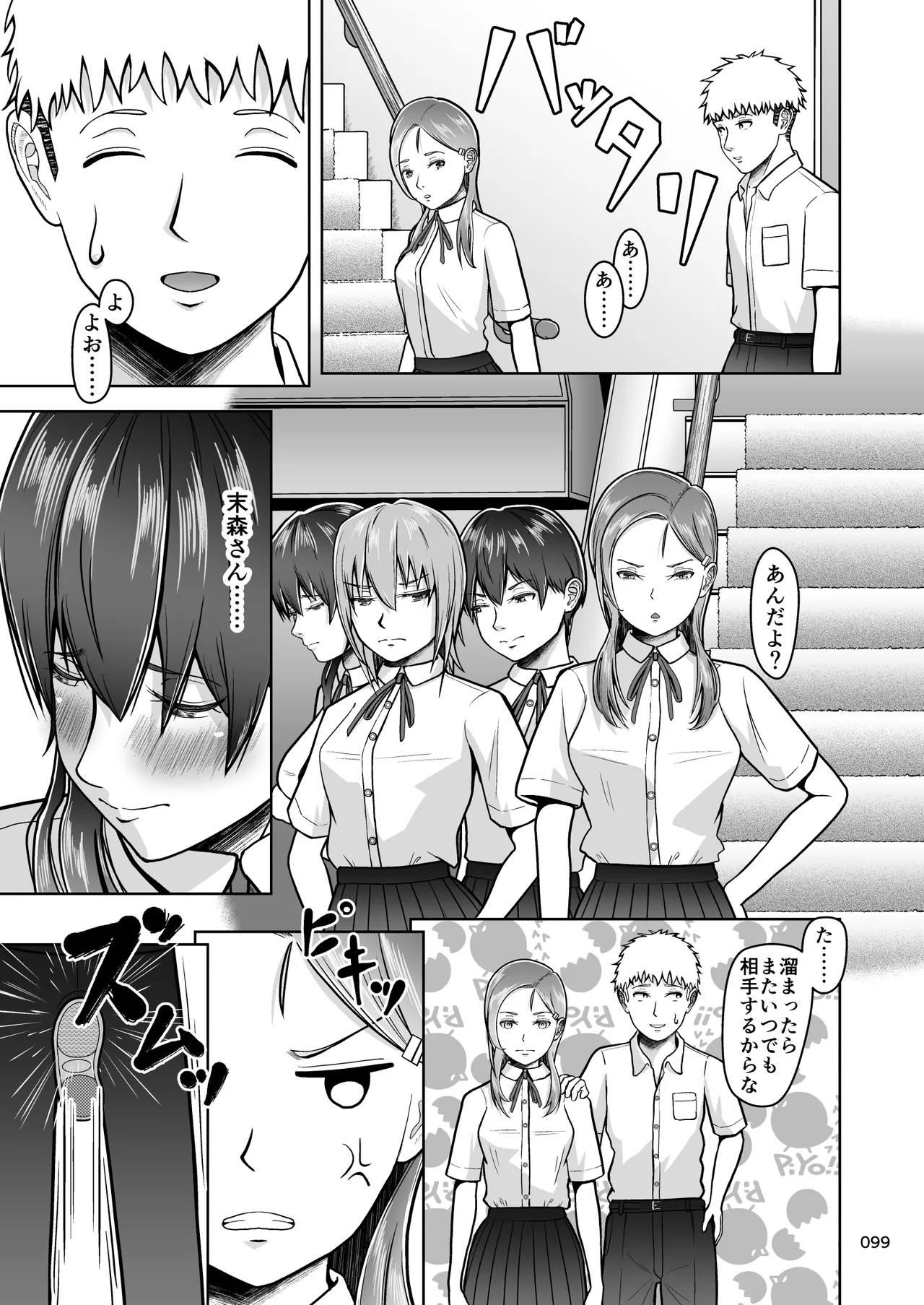 片想いのあの娘が修学旅行の超H罰ゲームでヤリチン男と公開セックス！？ - page100