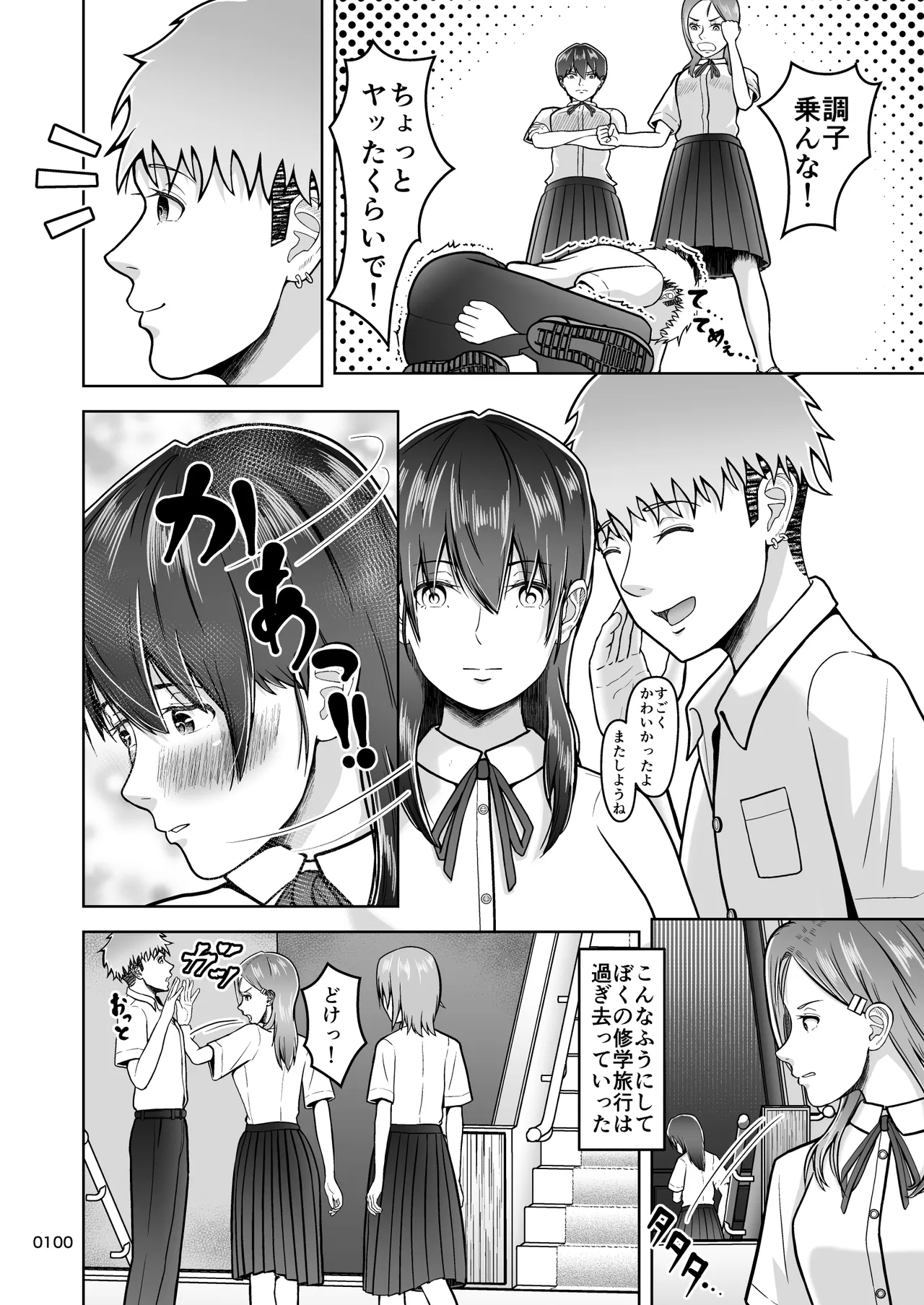 片想いのあの娘が修学旅行の超H罰ゲームでヤリチン男と公開セックス！？ - page101
