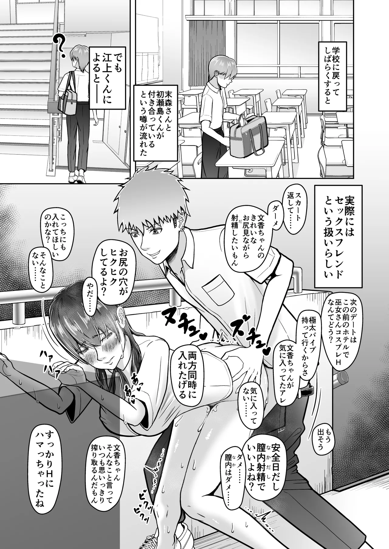 片想いのあの娘が修学旅行の超H罰ゲームでヤリチン男と公開セックス！？ - page102