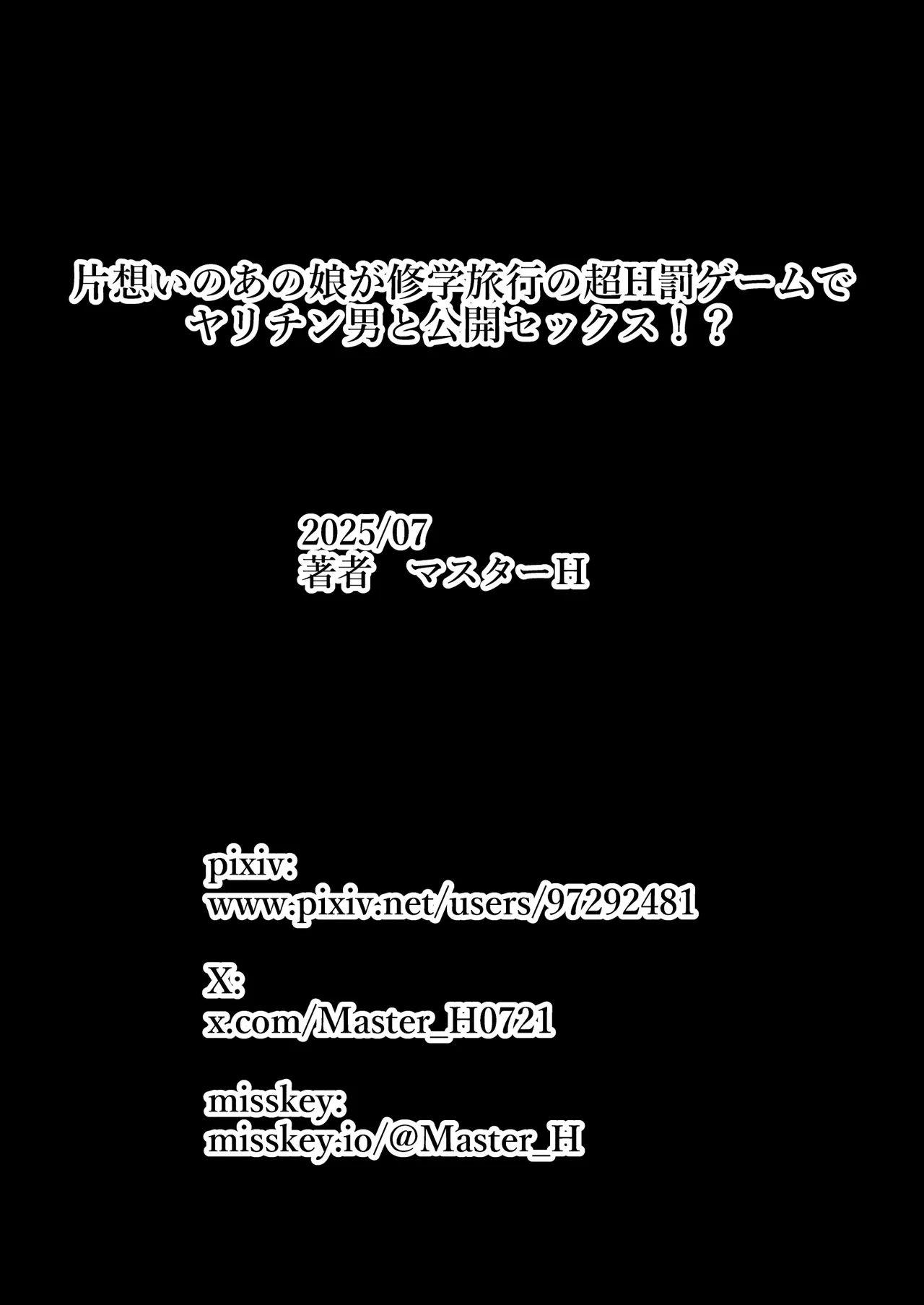 片想いのあの娘が修学旅行の超H罰ゲームでヤリチン男と公開セックス！？ - page103